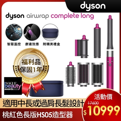 福利品】Dyson 戴森Airwrap HS05 銅色多功能吹整器/造型吹風機長型髮捲