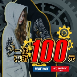 BLUE WAY雙11提前部署加碼結帳再折100