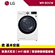 LG樂金 9公斤 WIFI 免曬衣乾衣機 WR-90VW product thumbnail 1