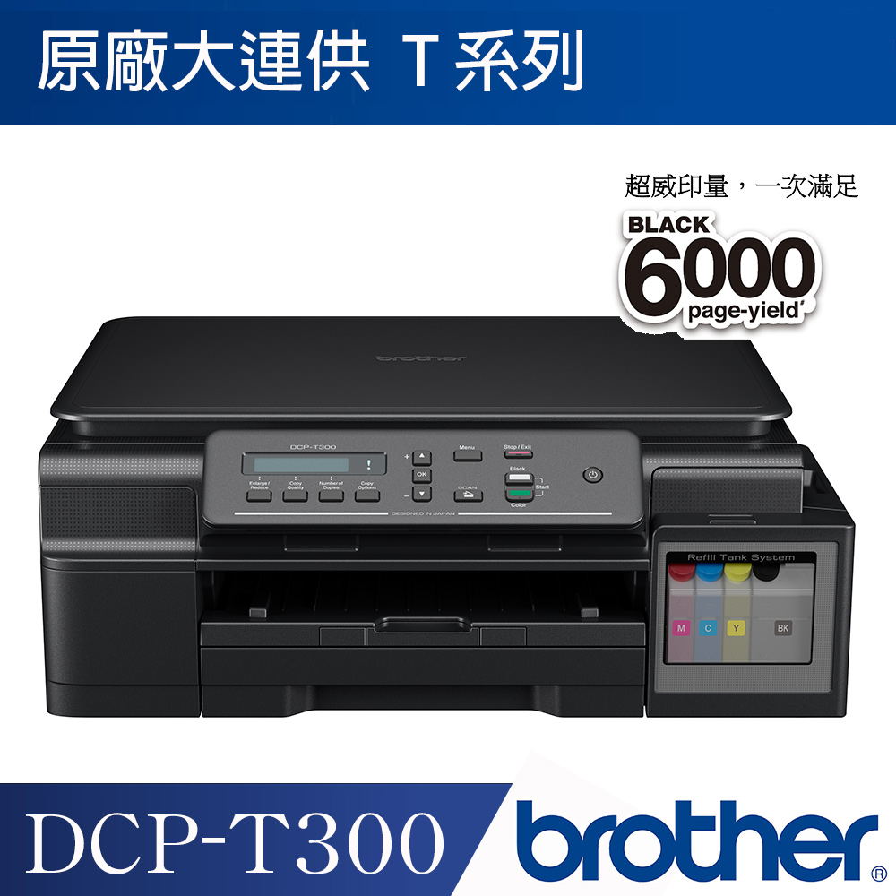 Brother DCP-T300 原廠大連供三合一相片複合機