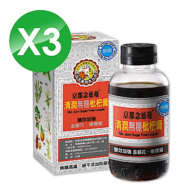 (3瓶組) 京都念慈菴 枇杷膏(清潤無糖) 198g/瓶*3