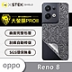 O-one大螢膜PRO OPPO Reno8 全膠背面保護貼 手機保護貼-水舞款 product thumbnail 2