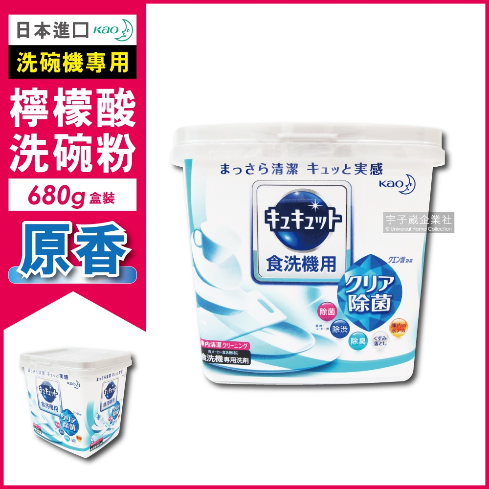 日本花王kao-洗碗機專用檸檬酸洗碗粉680g/盒(分解油汙 強效去漬)-速