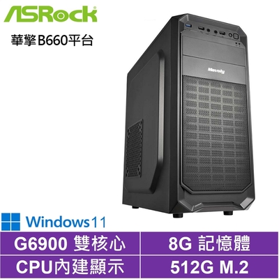 華擎B660平台[雙魚魔神W]G6900/8G/512G_SSD/Win11