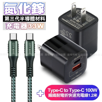 POLYBATT氮化鎵迷你Gan 33W充電器-黑+CB勇固Type-C to Type-C 100W 編織耐彎折快速充電線1.2米-綠