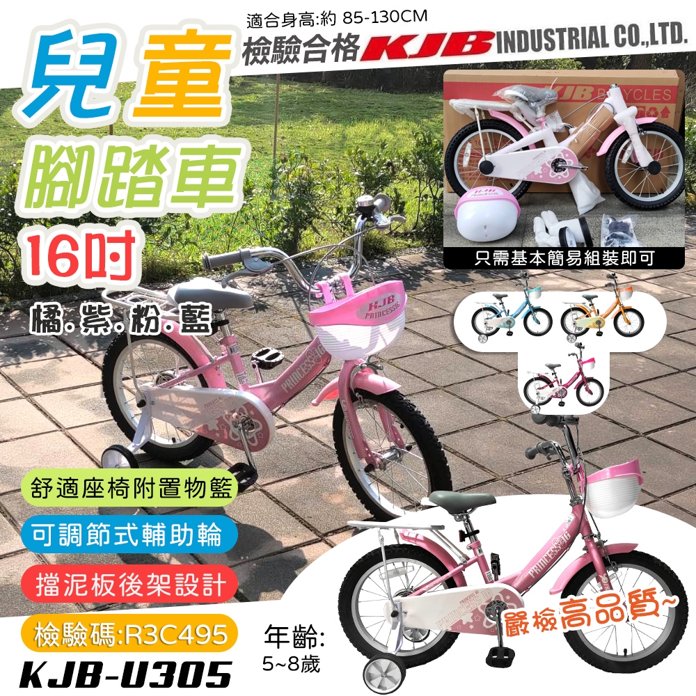 【KJB APACHE】16吋兒童男女輔助輪腳踏車(輔助輪單車 學習車 童車 全配 輕量 潮流 高品質保證/U305)