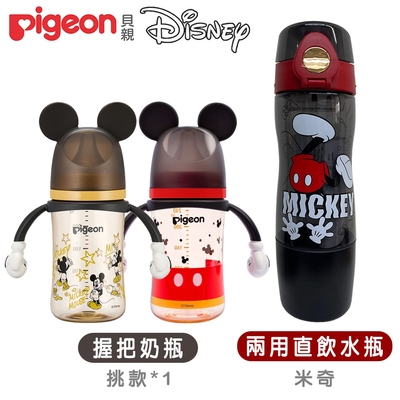 (Pigeon+Disney)迪士尼母乳實感PPSU握把奶瓶240ml+米奇兩用直飲水瓶570ml