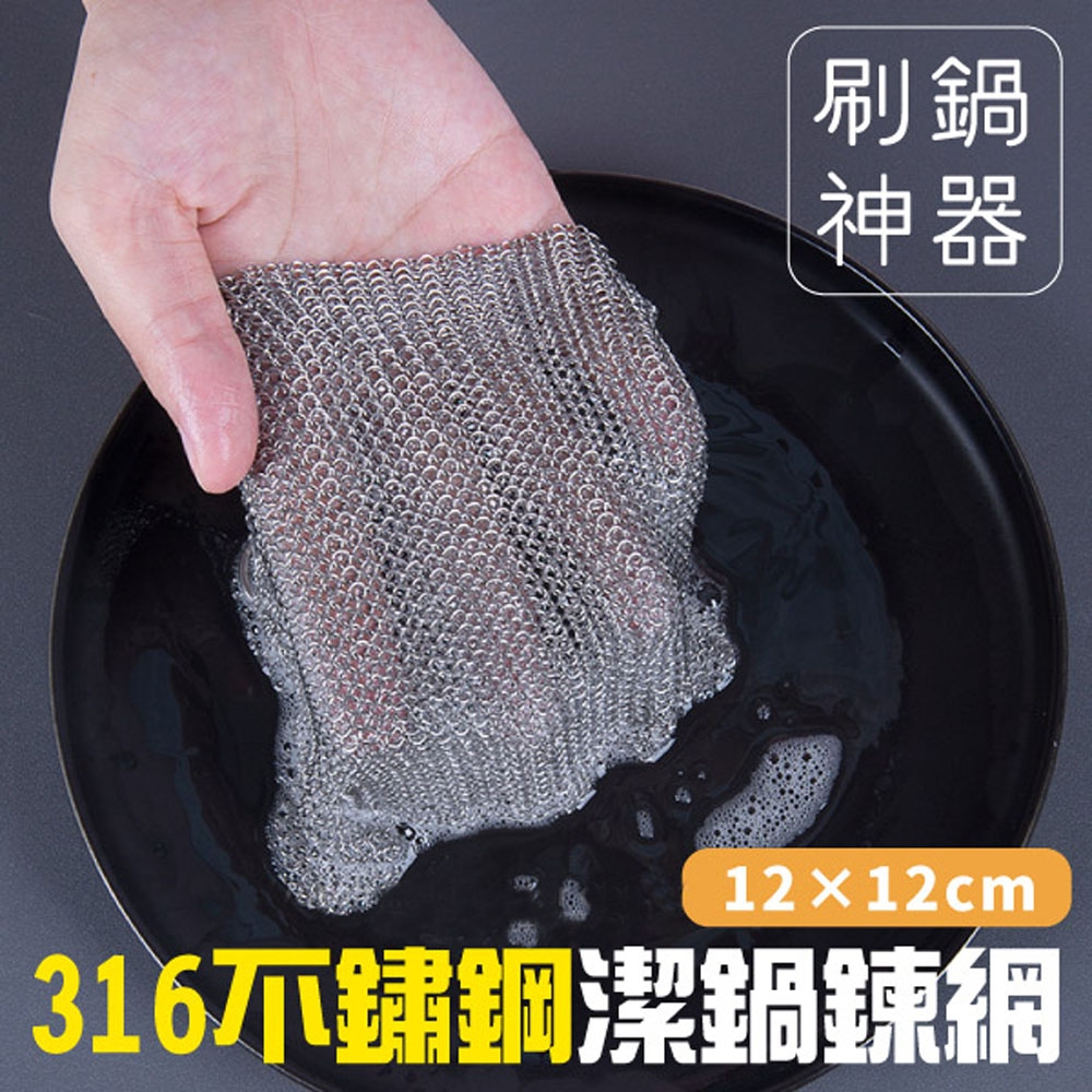 德國 HUNT 鑄鐵鍋清潔神器！Chain Mail Cleaner 316不鏽鋼潔鍋鍊網-12.菜瓜布