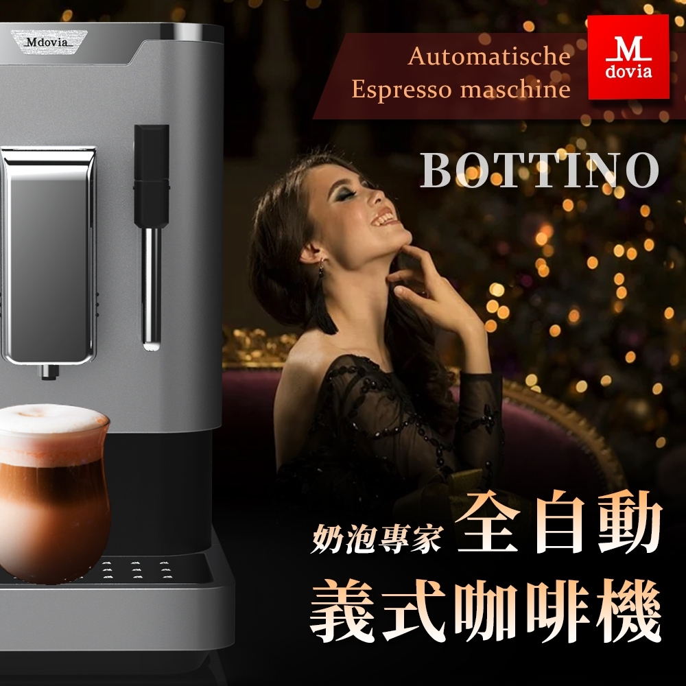 Mdovia Bottino V3 Plus 奶泡專家 全自動義式咖啡機 璀璨銀