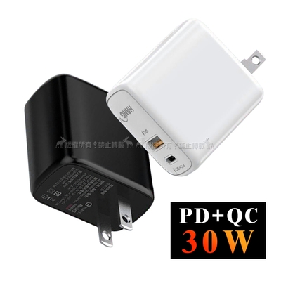 30W大功率 PD+QC Type-C/USB-A雙孔 全兼容快速閃充充電器 旅充頭 Switch/MacBook Air/筆電/iPhone/iPad