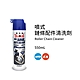 【黑珍珠】噴式鏈條配件清洗劑_550ML product thumbnail 1