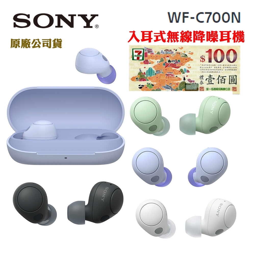 【SONY】 WF-C700N 真無線 降噪耳機(原廠公司貨)