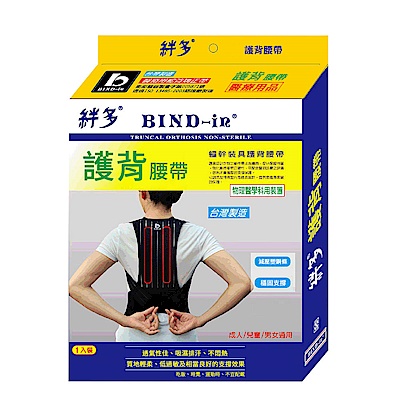 BIND-in 絆多可調式護背腰帶 S~XXL