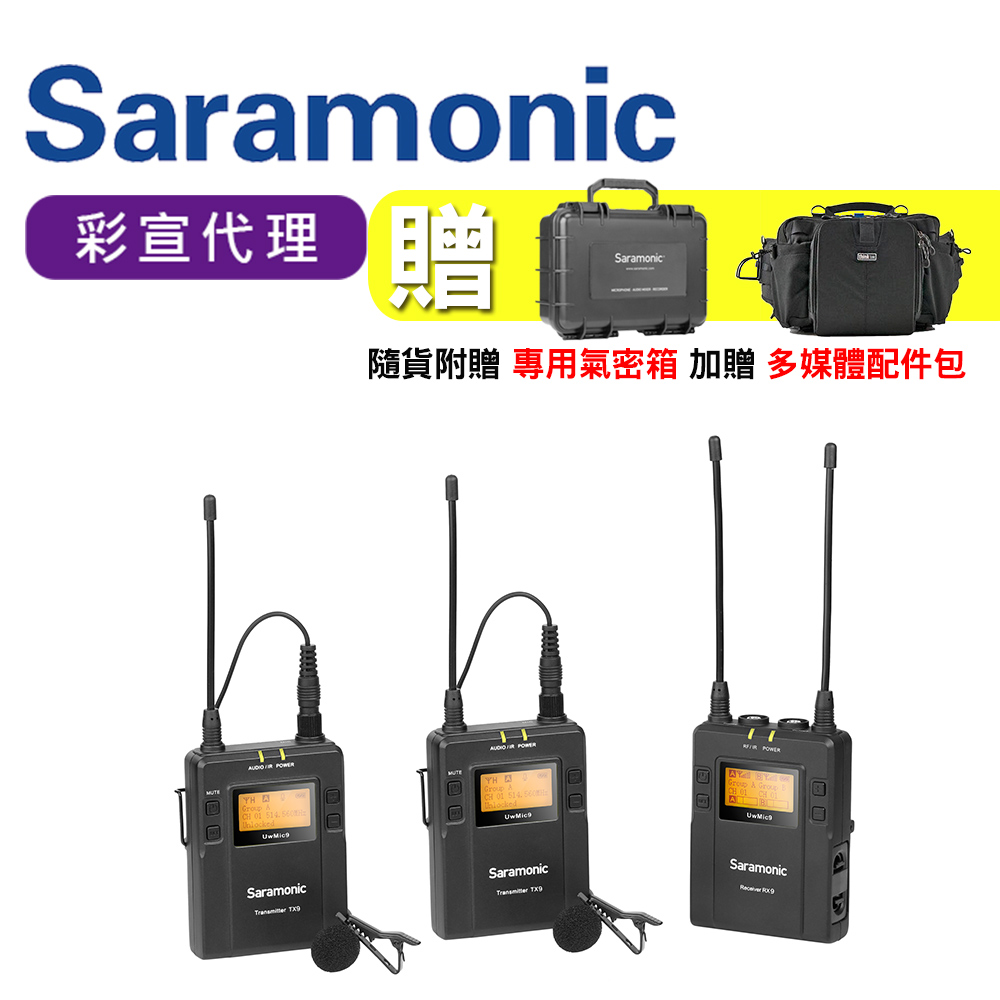 Saramonic楓笛 新版2.0一對二無線麥克風套裝 UwMic9 kit2 RX9+TX9+TX9 (彩宣公司貨)