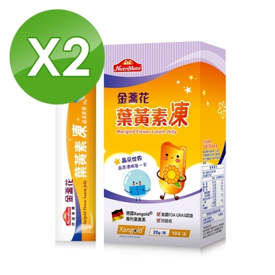 【Nutrimate 你滋美得】 金盞花葉黃素凍(10入/盒)x2盒