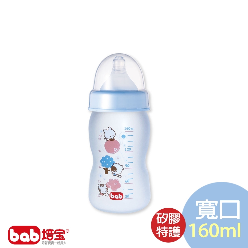 培寶 α33矽膠防護玻璃奶瓶(寬口徑160ml)
