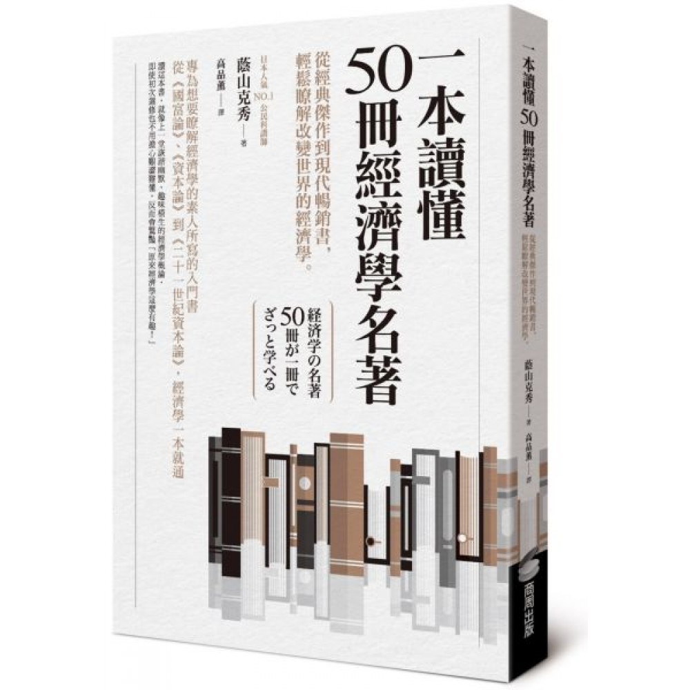 一本讀懂50冊經濟學名著| 商業理財| Yahoo奇摩購物中心