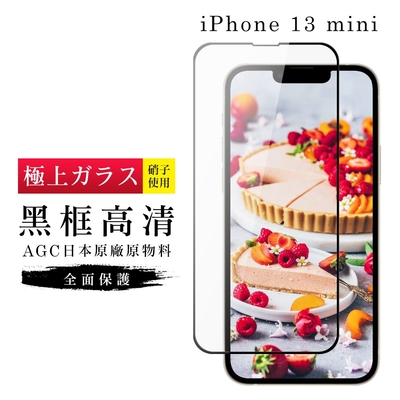 IPhone13 MINI AGC日本原料黑框高清疏油疏水鋼化膜保護貼(13MINI保護貼13MINI鋼化膜)