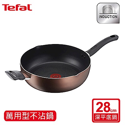 Tefal 法國特福極致饗食系列28CM萬用型不沾深平底鍋(電磁爐適用)