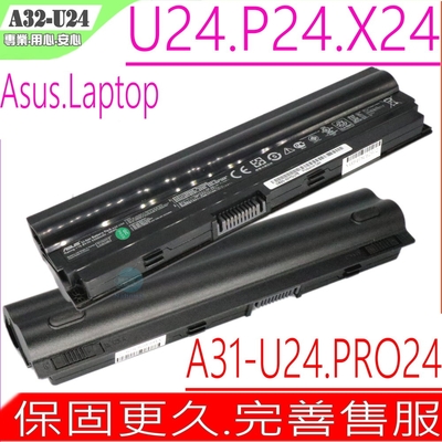 ASUS A31-U24 A32-U24 電池 華碩 U24 X24 P24 U24E P24E X24E PRO24A U24G X24J PRO24E P24E-PX023X U24E-PX054