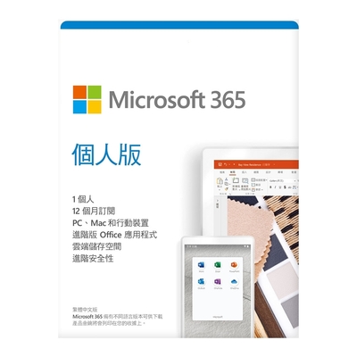 微軟 ESD-Microsoft 365 個人一年訂閱下載版(12個月) (三入裝)