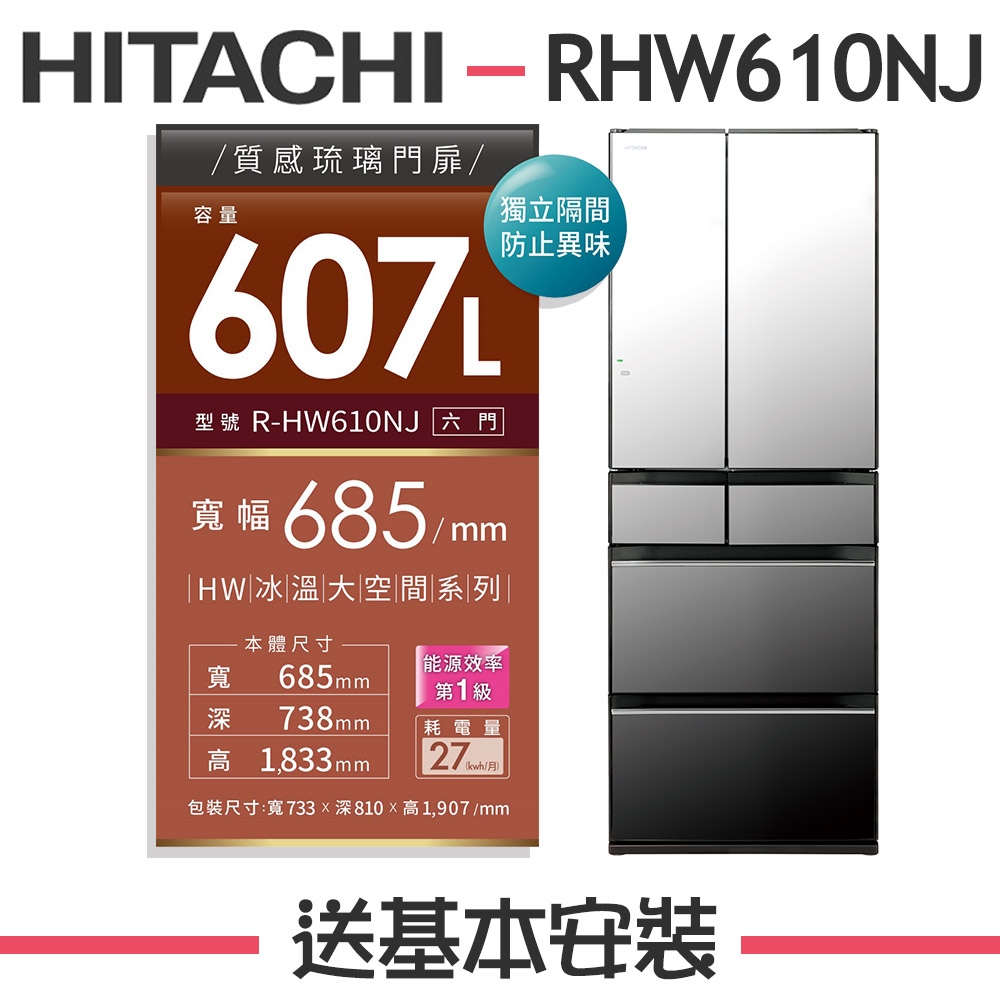 HITACHI日立 607L 1級變頻6門電冰箱 RHW610NJ