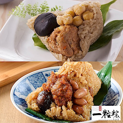 石碇一粒粽 獅子頭鮮素粽1盒(5粒/盒)+排骨酥肉粽1盒(5粒/盒)