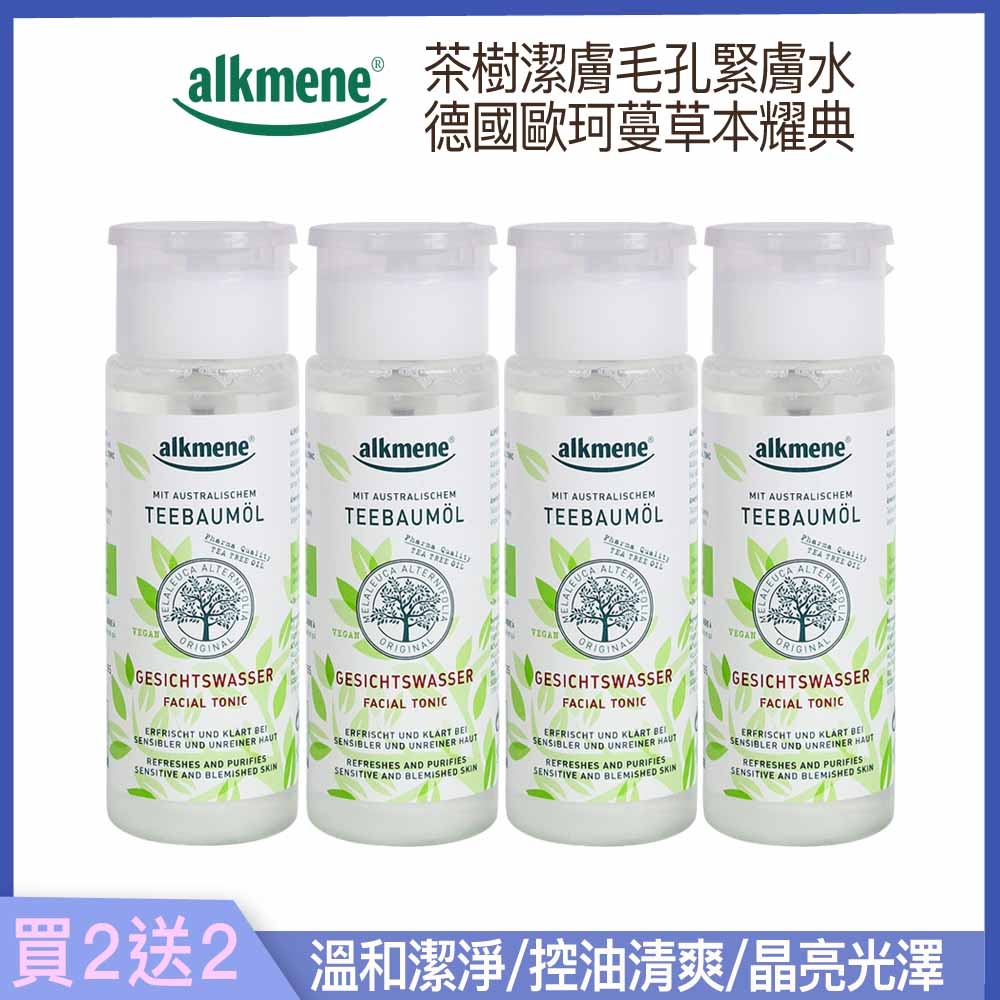 德國alkmene歐珂蔓茶樹精油淨膚毛孔緊膚水150ml-效期2023/07買2送2