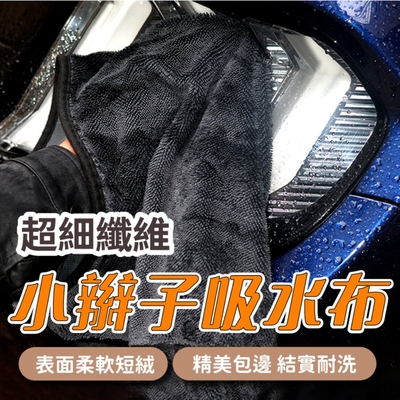 40X40 小辮子吸水布(擦車布 吸水布 洗車毛巾 強力吸水擦車布 加厚洗車布 吸水抹布)