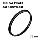 世訊 DIGITAL POWER 77mm 高透光抗UV保護鏡 (公司貨) product thumbnail 1