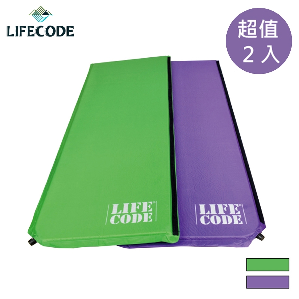 LIFECODE《馬卡龍》雙面可用自動充氣睡墊-厚3cm(紫色/粉綠)2入組