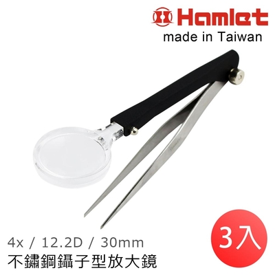 3入一組超值團購價 【Hamlet 哈姆雷特】4x/12.2D/30mm 台灣製不銹鋼鑷子型放大鏡【AT001】