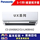 【Panasonic 國際牌】 5-7坪 1級變頻冷暖冷氣 CU-LJ40BHA2/CS-UX40BA2 UX旗艦系列 product thumbnail 1