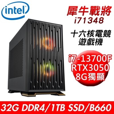 【技嘉平台】犀牛戰將i71348 十六核電競遊戲機(i7-13700F/B660/32G/1TB SSD/RTX3050 8G/650W)