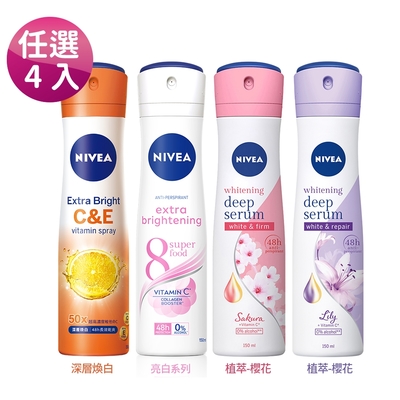 任4入_妮維雅 美白系列止汗爽身噴霧150ml