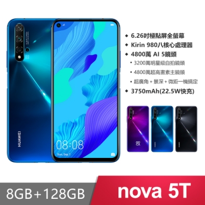 HUAWEI nova 5T (8G/128G) 6.26 吋八核心手機