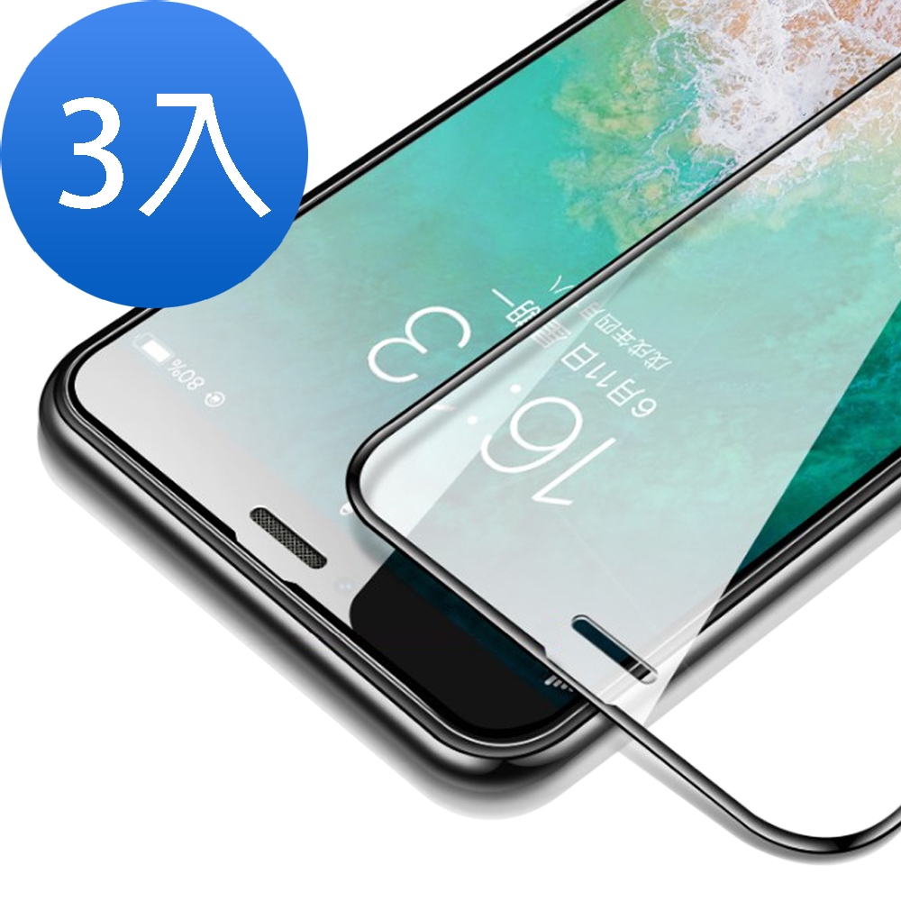 3入 iPhone XSMax 保護貼手機透明9D滿版9H玻璃鋼化膜 XSMax保護貼 XSMax鋼化膜