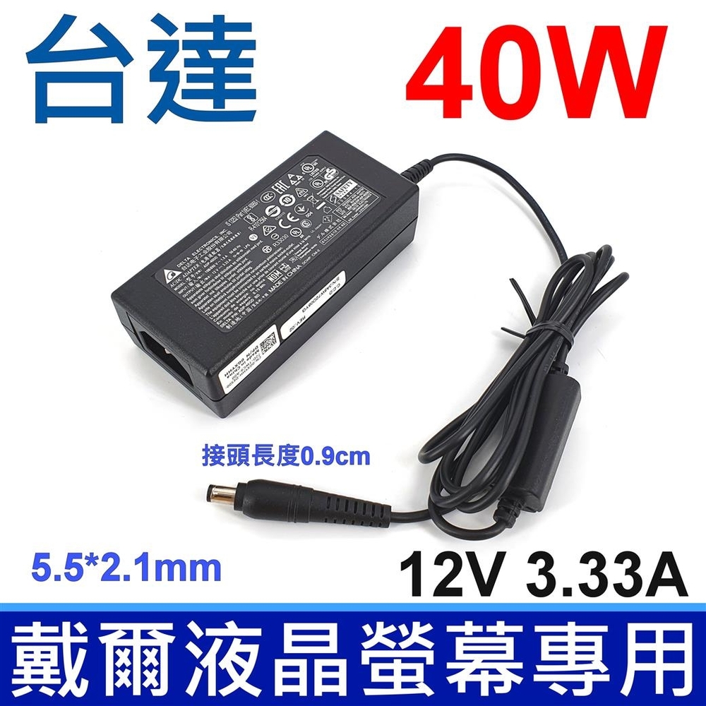 台達 40W 12V 3.33A 液晶螢幕專用 變壓器 DELL 戴爾 S2740L S2240L S2340L S2330MX S2240M S2340M S2240T S2340T S2230MX