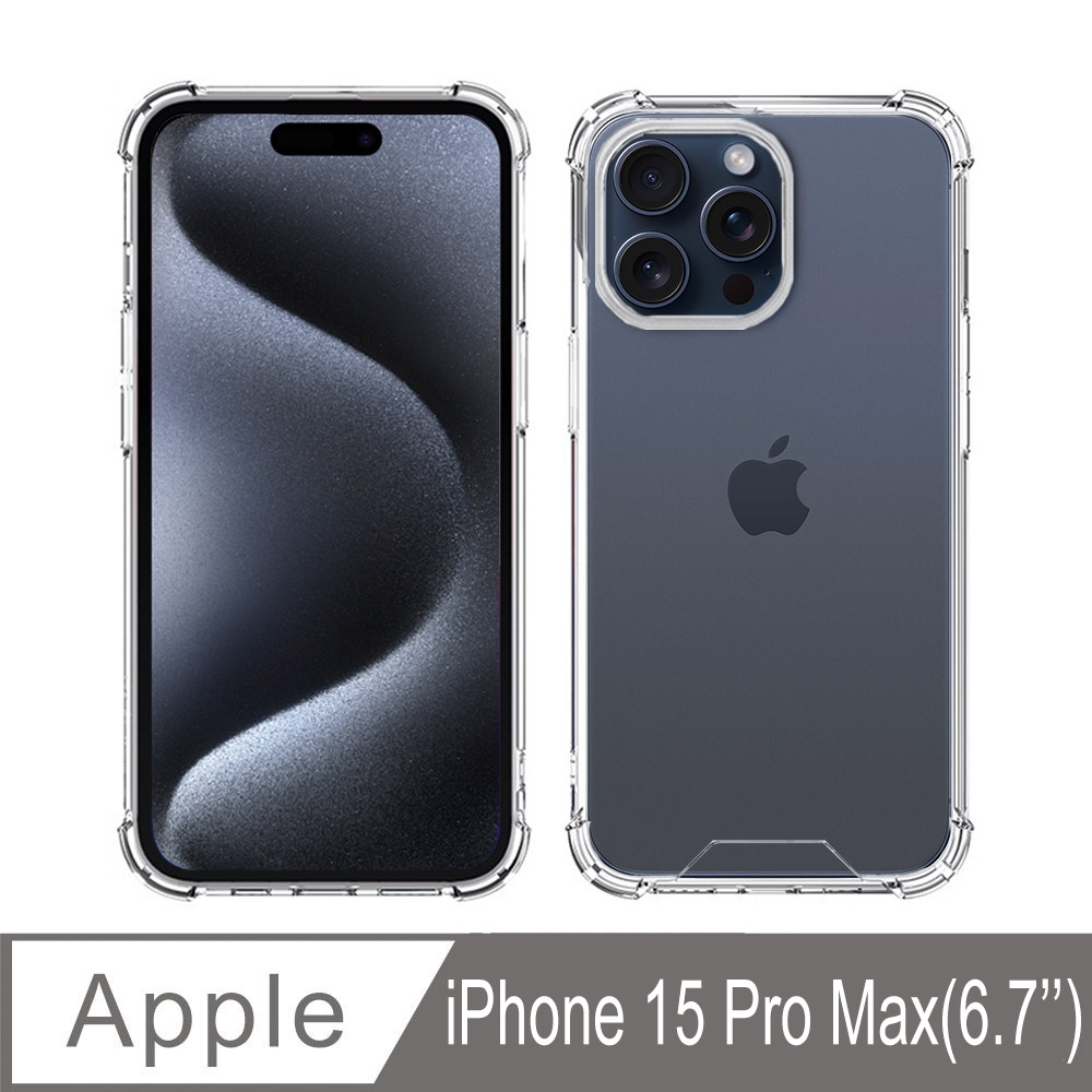iPhone 15 Pro Max 四角強化TPU矽膠+PC背板氣囊防摔空壓殼