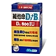 三多 維他命D3 800IU+B.膜衣錠(80錠)維生素D增進鈣吸收 product thumbnail 1