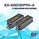 昌運監視器 EA-EOC101PTK-A(R+T) 乙太網路供電轉同軸 雙絞線 延伸傳輸器 400 600米 product thumbnail 1