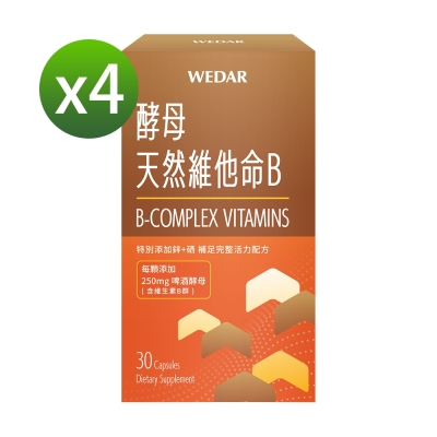 【WEDAR薇達】 酵母天然維他命Bx4盒(30顆/盒)