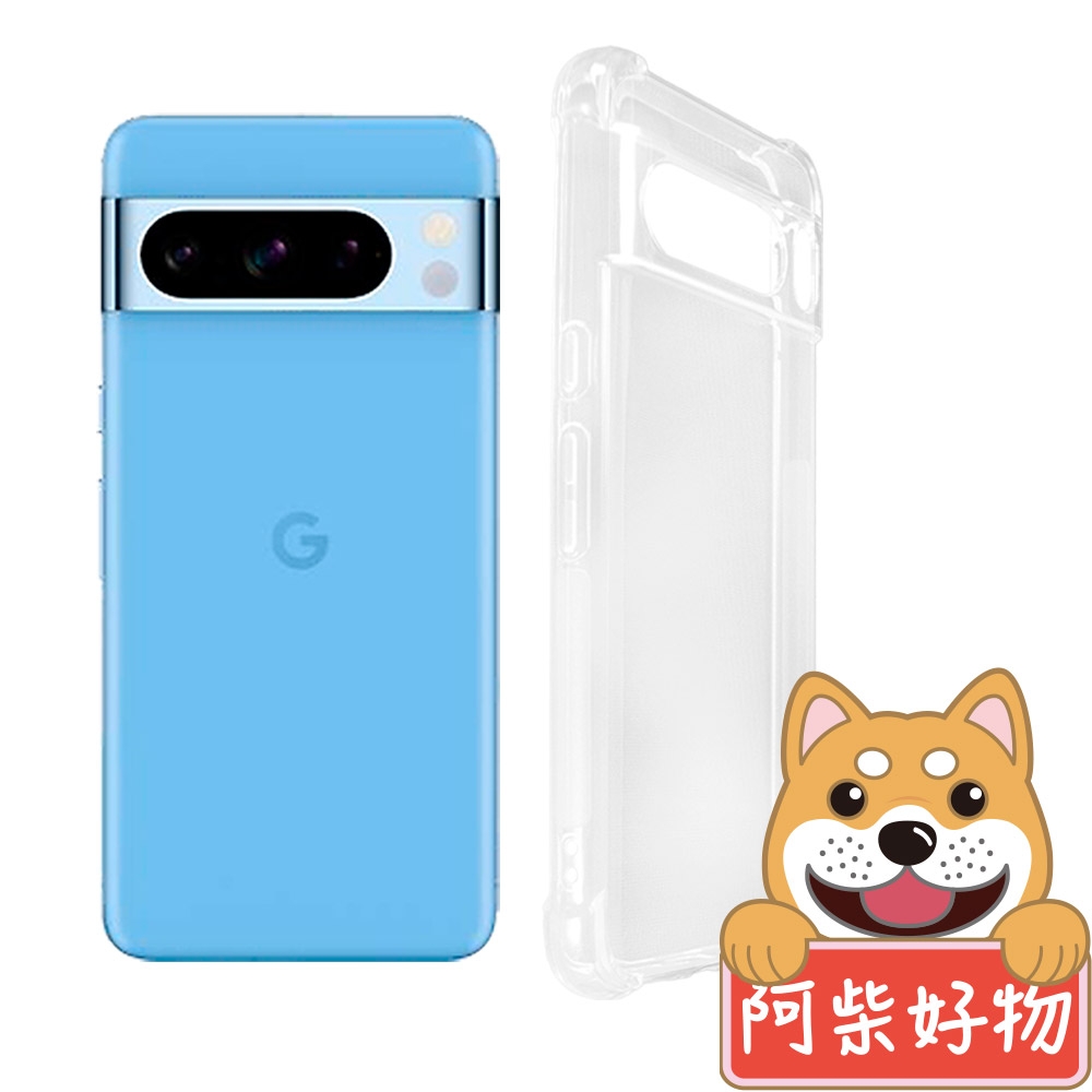 阿柴好物 Google Pixel 8 Pro 防摔氣墊保護殼(精密挖孔版)