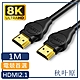 【日本秋葉原】電競首選 HDMI2.1版8K 120Hz高畫質影音傳輸線-1M product thumbnail 1