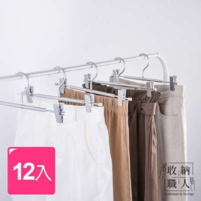 收納職人 日式簡約超輕量無痕防滑可伸縮鋁合金褲夾/掛衣架夾/裙夾/內衣架_12入/組