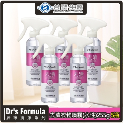 台塑生醫Drs Formula 去漬衣物潔淨噴霧255g家庭組(水性污漬專用)*5瓶