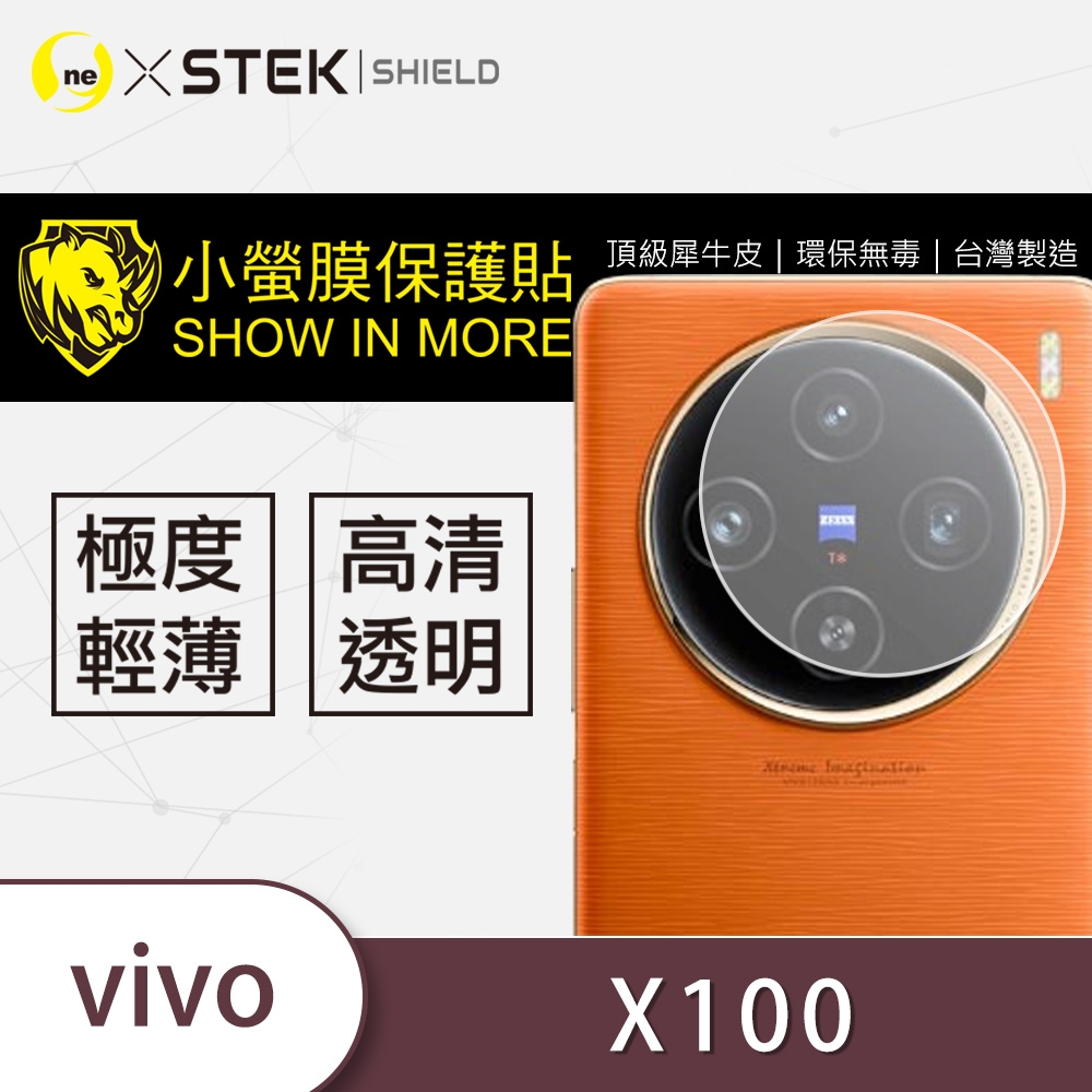 O-one小螢膜 vivo X100 犀牛皮鏡頭保護貼 (兩入)