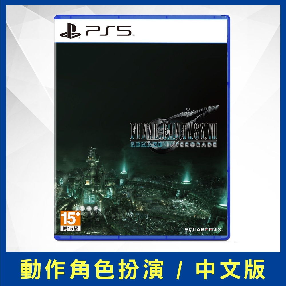 PS5 FINAL FANTASY VII 重製版 INTERGRADE