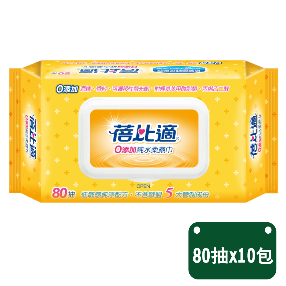 【蓓比適】0添加純水濕巾黃色包裝 80抽x10包