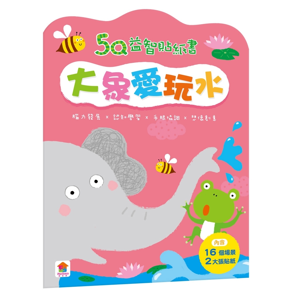 【双美】5Q益智貼紙書：大象愛玩水